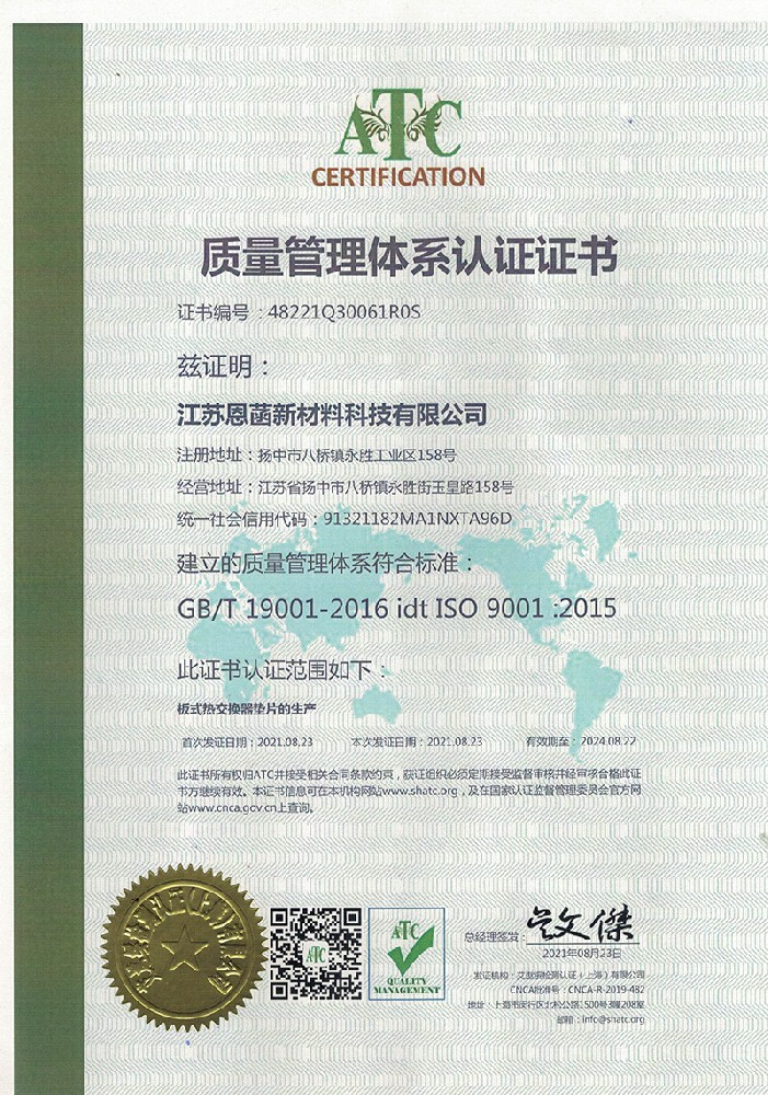 江苏恩菡质量体系证书20230621.jpg